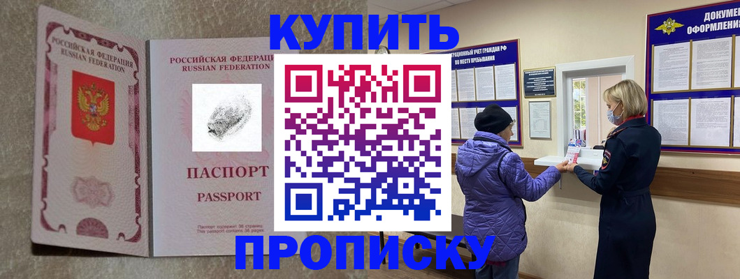 прописка от собственника в Краснознаменске