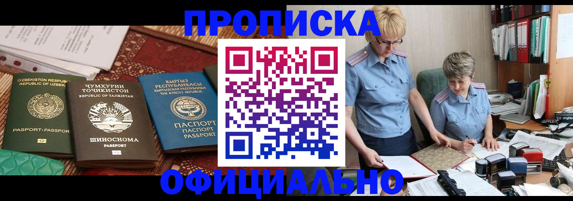 прописка для кредита в Краснознаменске