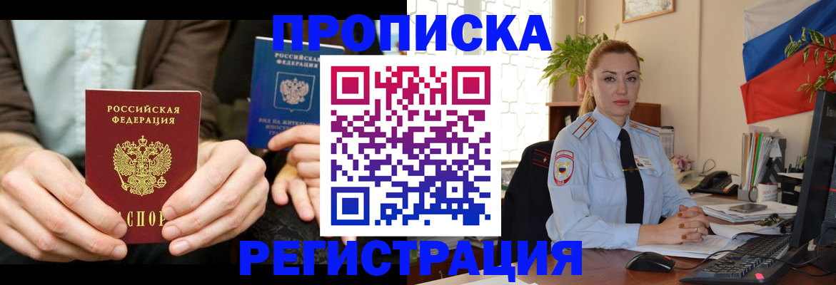 прописка 2025 в Краснознаменске